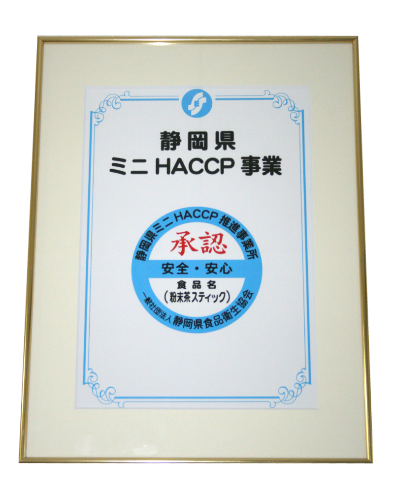 HACCP(ハサップ)認証