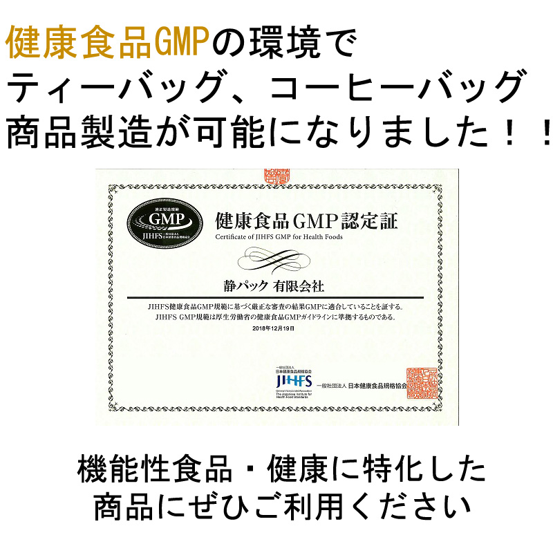 健康食品GMP認証を取得しました